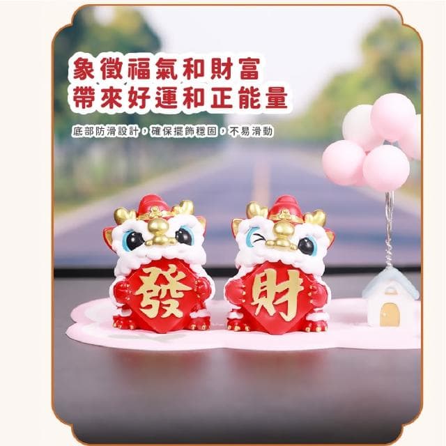 【好運成雙】福氣發財舞獅車用擺飾-2入組(招財 開運擺飾 汽車裝飾 風水 聚寶盆 開業禮物 開店 辦公室)