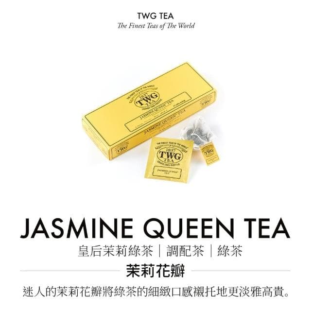 【TWG Tea】純棉茶包迷你茶罐雙享禮物組(皇后茉莉綠茶 15包/盒+迷你茶罐口味任選20g/罐)