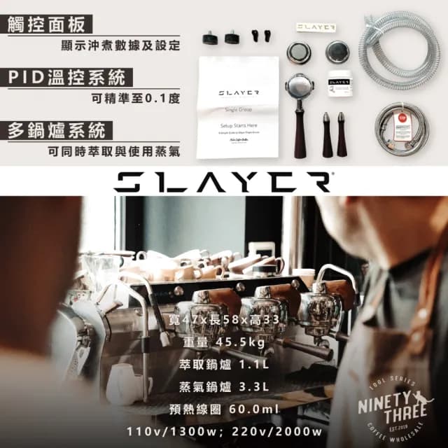 【Slayer】ESPRESSO 1Gr 單孔 半自動咖啡機(家用 營業用義式咖啡機 美國西雅圖原廠手工)
