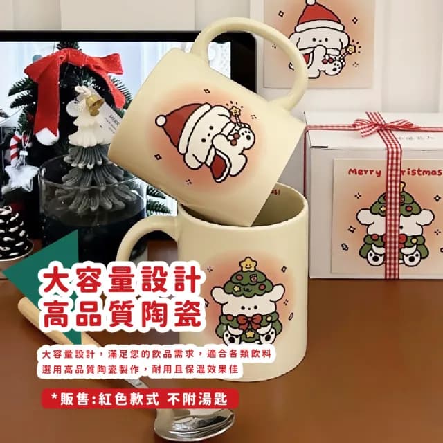 【可愛杯杯】聖誕可愛小狗陶瓷馬克杯(可微波 水杯子 茶杯 咖啡杯 牛奶杯 辦公室 生日禮物 交換禮物)