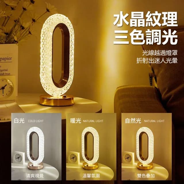 【Nil】輕奢高檔過道客廳臺燈 觸摸式氛圍小夜燈 三色立體水晶燈 浪漫光影裝飾燈