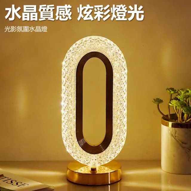 【Nil】輕奢高檔過道客廳臺燈 觸摸式氛圍小夜燈 三色立體水晶燈 浪漫光影裝飾燈
