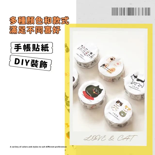 可愛貓咪造型和紙膠帶-超值5入組(禮物包裝 手帳 筆記本 日記 素材 裝飾 文具用品)