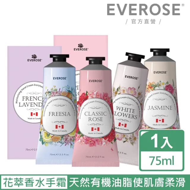 【Everose 愛芙蓉】女皇系列 花卉護手霜75ml(香氛任選/滋養/修護/送禮/交換禮物)