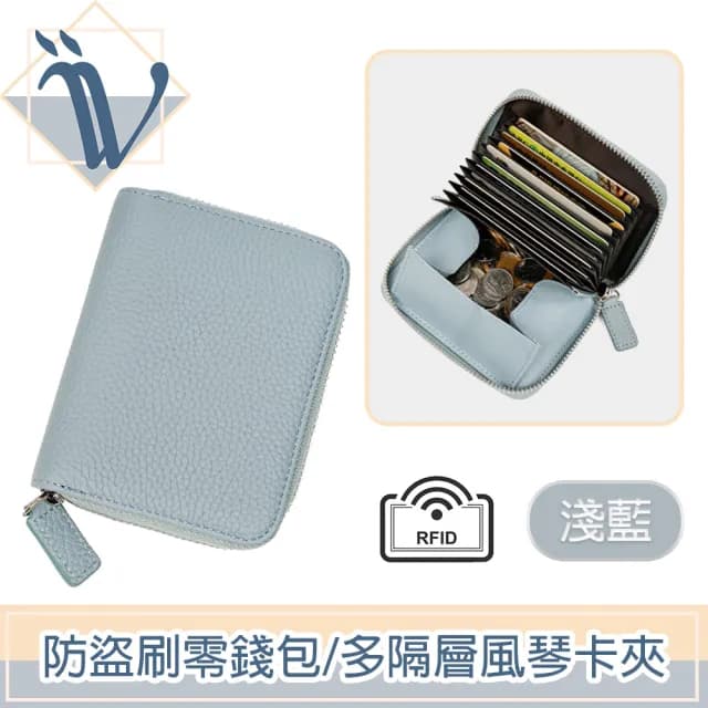 【Viita】韓系簡約皮革RFID防盜刷零錢包/多隔層風琴卡夾
