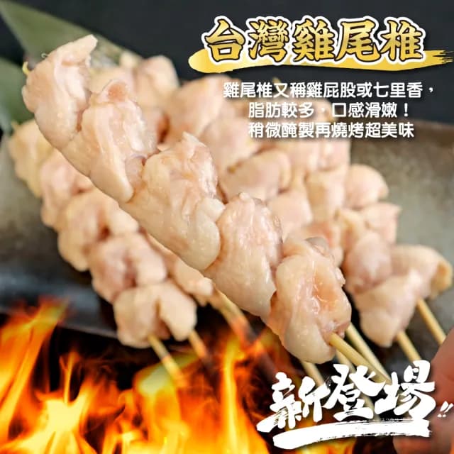 【鮮肉王國】台灣雞屁股串x5包 共25串(5串/140g/包_烤肉串/烤肉必備/露營必備/中秋烤肉)
