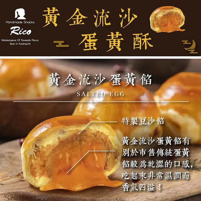 【Rico 瑞喀】2025年中秋-黃金芋頭流沙蛋黃酥12入/盒x2盒(中秋禮盒/SGS檢驗合格請安心食用)