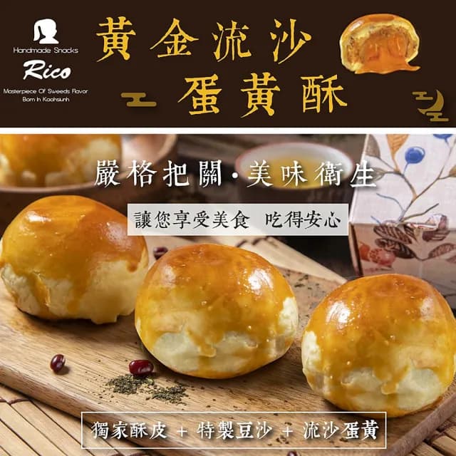 【Rico 瑞喀】2025年中秋-黃金芋頭流沙蛋黃酥12入/盒x4盒(中秋禮盒/SGS檢驗合格請安心食用)