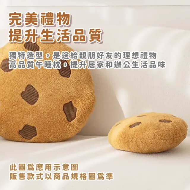 【抱枕】ins可愛曲奇餅乾造型午睡枕(靠枕 靠墊 枕頭 沙發枕 擺件 趴睡枕 午覺枕 椅靠枕 辦公室 居家 禮物)
