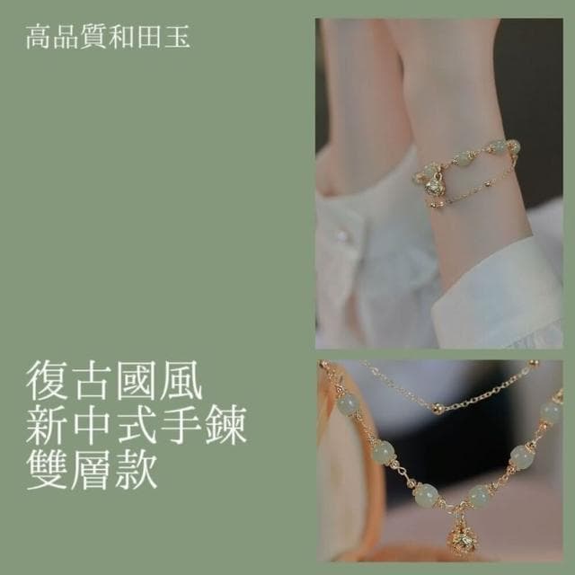 【雙鈴和田08】雙層鈴鐺和田玉手鍊(手鍊手環 情侶情人節生日禮物)