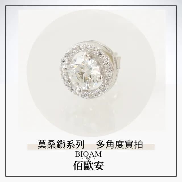 【BIOAM 佰歐安】0.5克拉莫桑鑽耳環滿鑽光環純銀鍍18K白金(99購物節/過爐款/莫桑鑽耳環/不過敏)