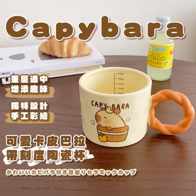 【多喝水】可愛卡皮巴拉帶刻度陶瓷杯(水豚君 馬克杯 水杯 咖啡杯 飲料杯 環保杯 茶杯 辦公室 禮物)