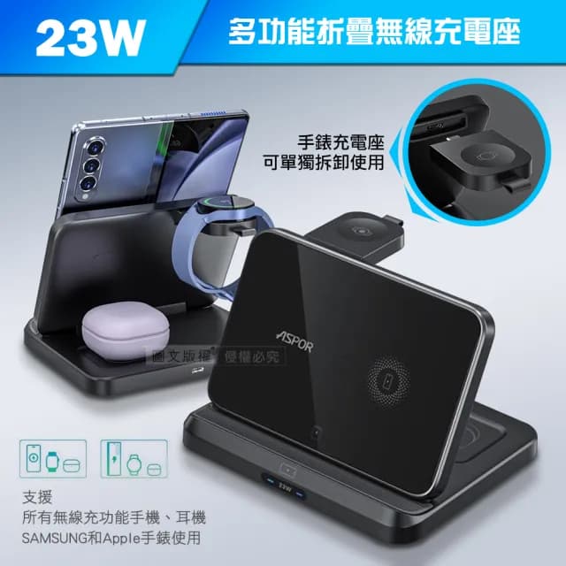 【ASPOR】W21 三合一多功能 寬版折疊無線充電座(多孔散熱/手機/智慧手錶/耳機無線充電)