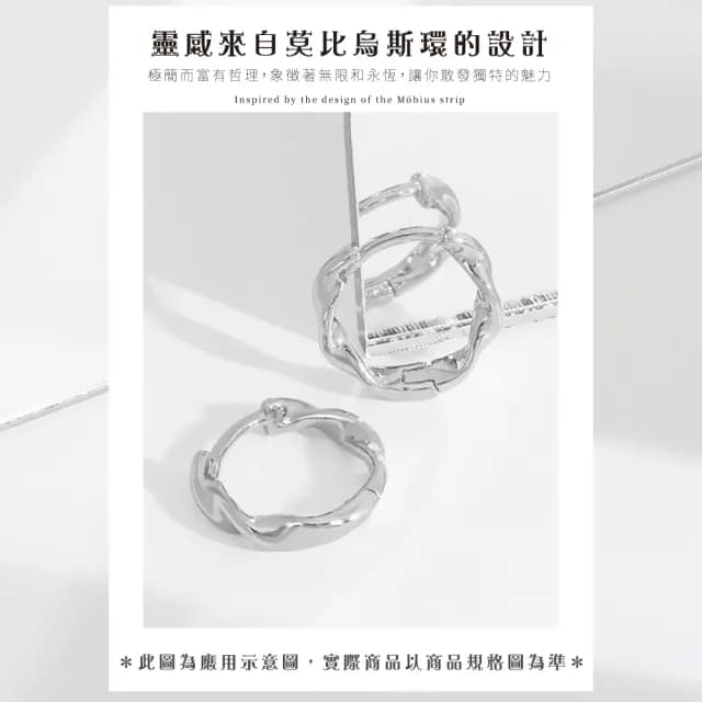 【氣質出眾】韓系極簡莫比烏斯S925純銀耳環2色(耳飾 耳圈 耳釘 耳扣 飾品 耳朵配件 造型 穿搭)