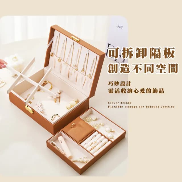 【分層分區】輕奢質感大容量皮質珠寶盒(飾品盒 收納盒 首飾盒 展示盒 置物盒 戒指 耳環 項鍊 手鍊)