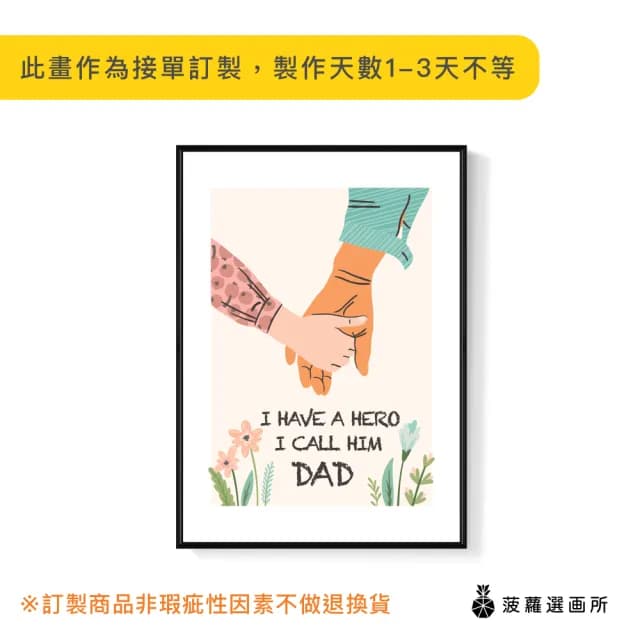 【菠蘿選畫所】MY HERO -70x100cm(兒童房插畫掛畫/父親節禮物/手繪爸爸掛畫)
