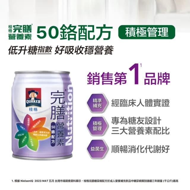 【桂格完膳】營養素50鉻配方禮盒250mlx8入x1盒(中秋節禮盒/送禮推薦)