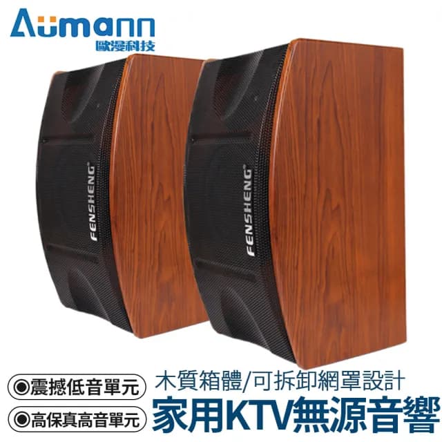 【FENSHENG奮聲】家用音響 8吋高質量音響 商用音響(卡拉OK音響 8吋音響一對 藍牙音響 演出音響)