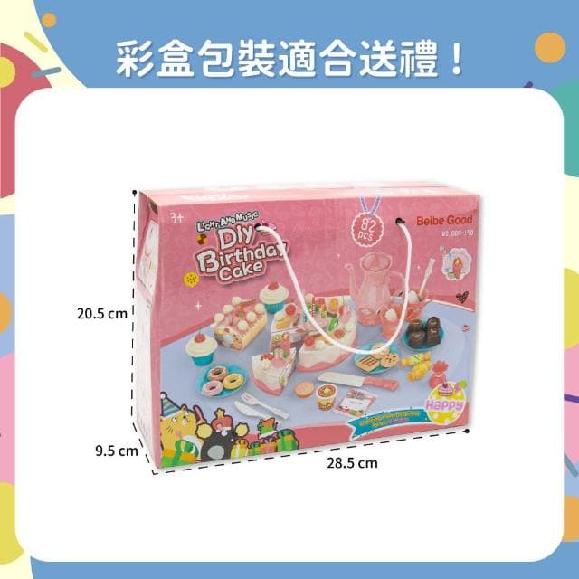 【OhBabyLaugh】蛋糕切切樂 82件組(電動唱歌蛋糕/拼裝玩具/扮家家酒玩具/下午茶/生日禮物/周歲禮)