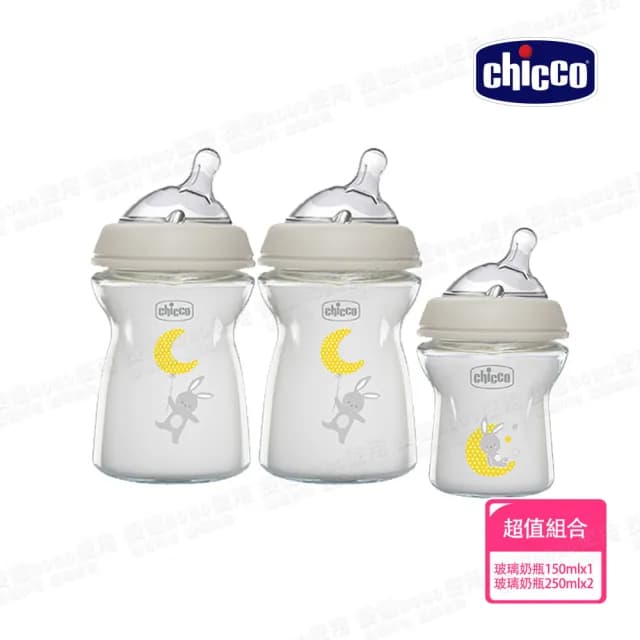 【Chicco 官方直營】天然母感兩倍防脹玻璃奶瓶250mlx2+150mlx1(2大1小超值組)