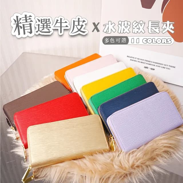 【MoonDy】雙11 包包 高品質 長夾 水波紋長夾 牛皮長夾 長夾 拉鏈長夾 女友生日禮物
