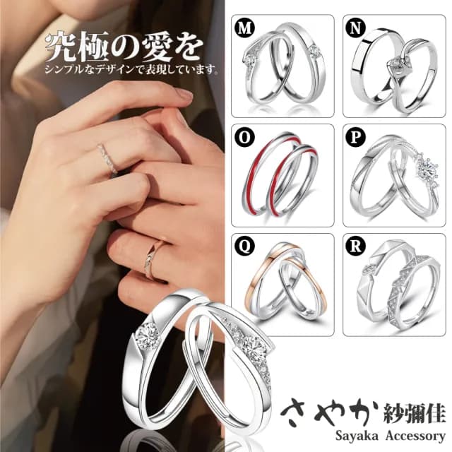 【Sayaka 紗彌佳】特降 對戒 戒指 週年情人節禮物925純銀愛無止境真愛永恆對戒 盒裝送禮 禮物(多款選)