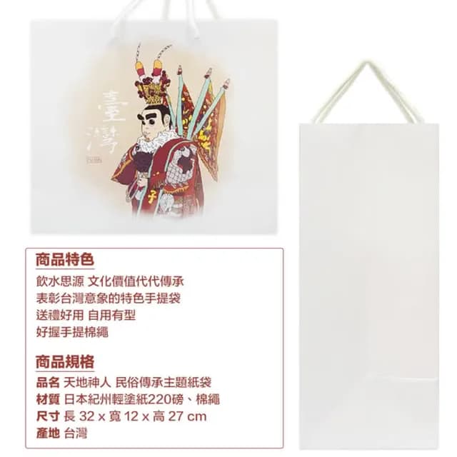 【CLEAN 克林】天地神人 民俗傳承主題紙袋(禮品袋 禮物包裝袋 手提造型 提袋 三太子 宮廟 廟會 傳統節慶)