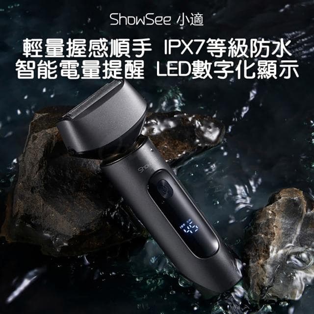【ShowSee 小適】複式三刀頭電動剃鬚刀(刮鬍刀 剃鬚刀 電動刮鬍刀)