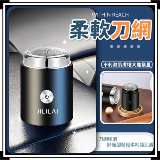 【MINI JILILAI】電動刮鬍刀 迷你電動刮鬍刀(電動剃鬚刀 迷你剃鬚刀)