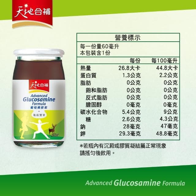【天地合補】葡萄糖胺飲禮盒60mlx30入x1盒(共30入 禮盒/送禮推薦)