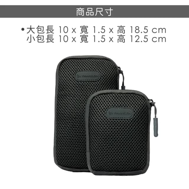 【Travelon】Pi輕便收納背帶包2件 質感黑 / MOLLE小包 小物收納袋 手機包 魔鬼氈收納小包 88父親節禮物