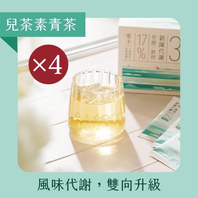 【發現茶】兒茶素青茶X4盒、甜白花香、促進新陳代謝、30秒冷泡茶(6gx30入/盒 茶包)