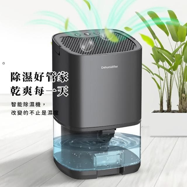 【美好小屋】家用靜音智能小型除濕機-1L(空氣清淨 防潮 抽濕機 吸濕機 除濕神器 小家電 學生宿舍)