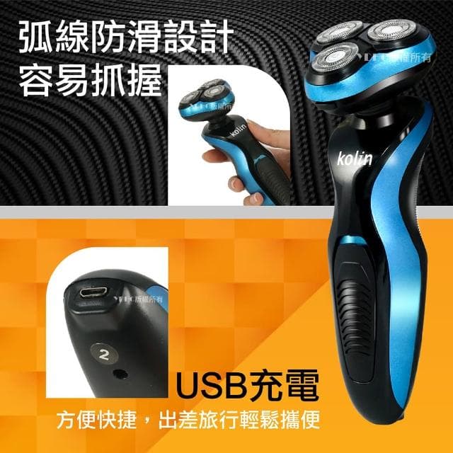 【Kolin 歌林】高速浮動三刀頭刮鬍刀(KSH-DLRZ1000)