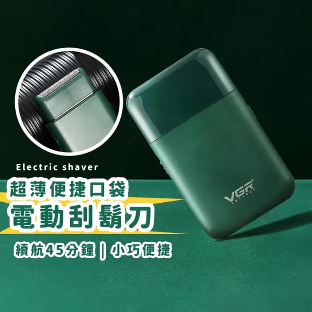【型男管家】超薄便捷口袋電動刮鬍刀(乾濕兩用 USB充電 多功能剃刀 電鬍刀 除毛鬢角 剃鬍刀 男 禮物)