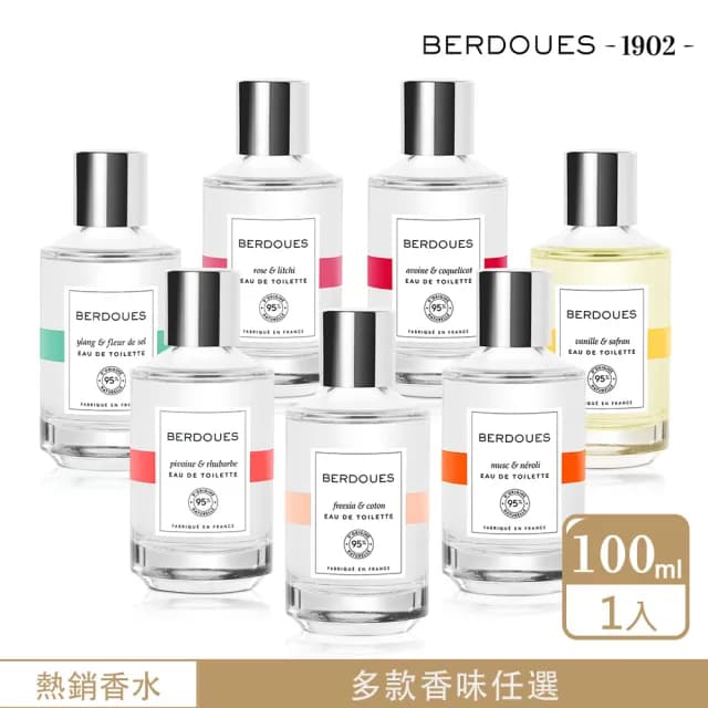 【Berdoues 1902】摩登雅致系列淡香水100ml-多款任選(專櫃公司貨)