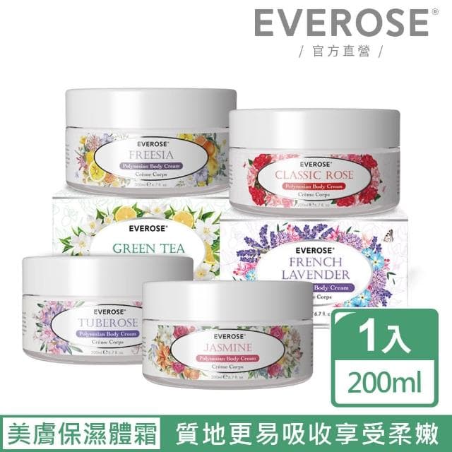 【Everose 愛芙蓉】女皇系列 營養體霜200ml(香氛任選/滋養/修護/保濕/送禮/交換禮物)