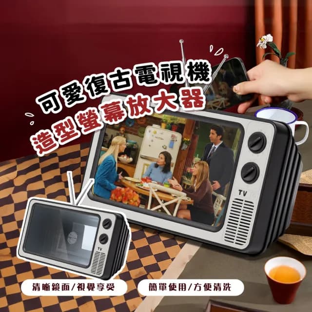 【懷舊時光】高清復古電視機手機螢幕放大器(追劇神器 顯示器 懶人支架 放大鏡 交換禮物)