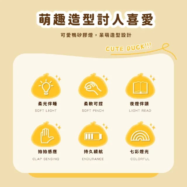 【萌寵夥伴】可愛鴨小夜燈(小夜燈 伴睡燈 柔光燈 睡眠燈 造型夜燈 桌燈 兒童 禮物)
