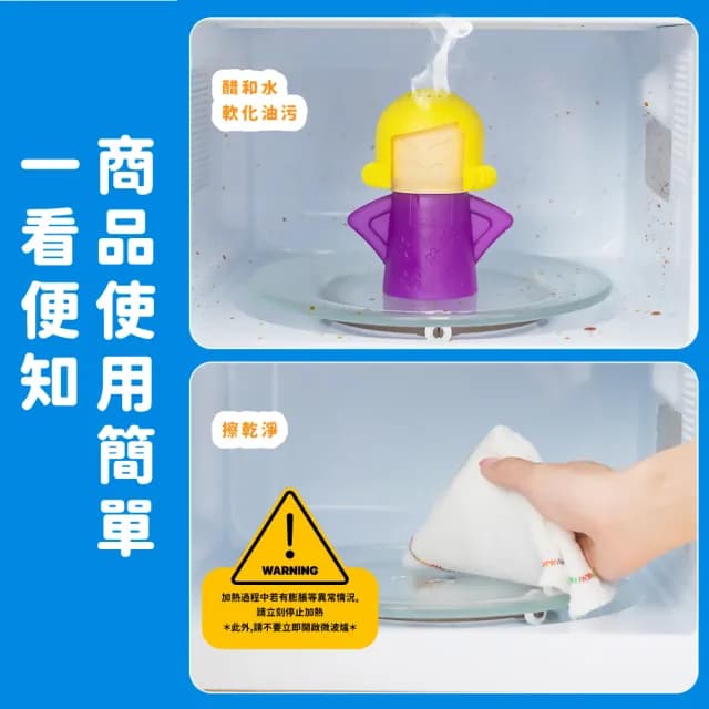 【家事助手】憤怒媽媽微波爐/冰箱去味器5件套(清潔器 除臭 防臭 清理器 工具 烤箱 家用清潔 母親節禮物)
