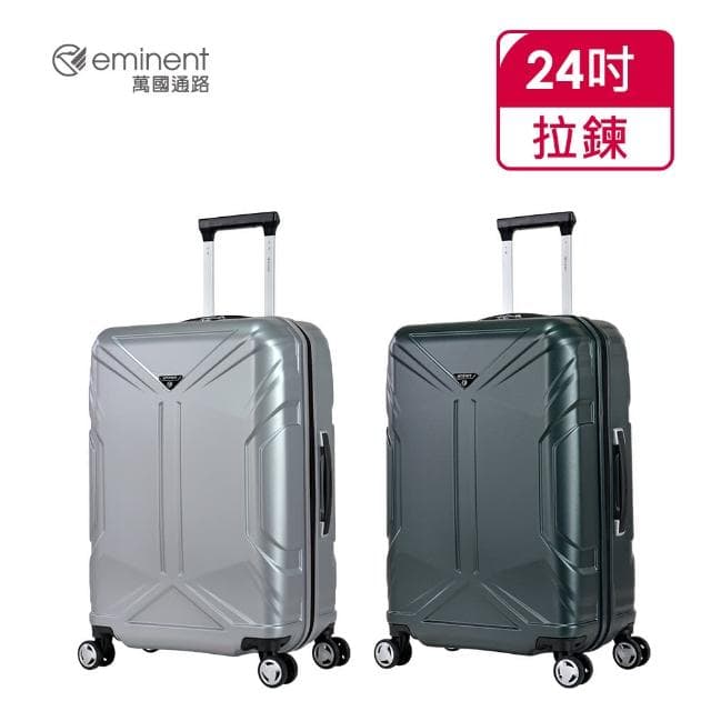 【eminent 萬國通路】官方旗艦館 - 24吋 PC拉鍊行李箱 KJ96(共二色)