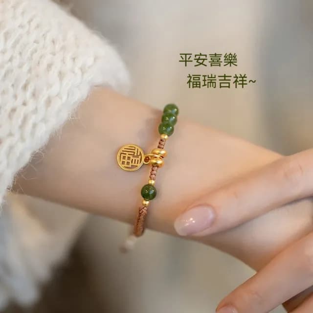 【LEEHER】情人節禮物 手鍊/手串/編織手鍊/兒童手鍊/編織手環/和田玉手鏈/福字吊墜/平安手鍊/綠色手鍊/伸縮