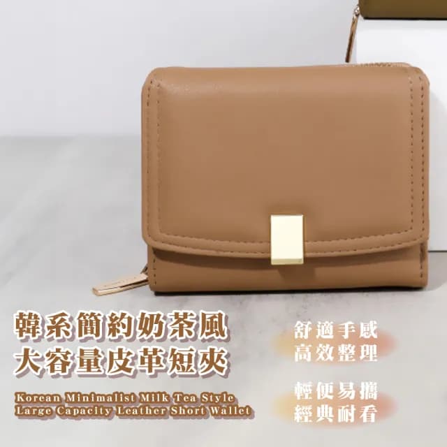 【多功能】韓系大容量皮革短夾(卡包 女皮夾 拉鍊零錢包 三折 禮物 名片夾 票卡夾 大開口