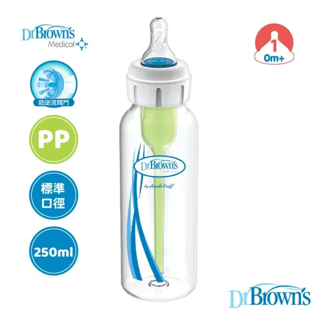 【Dr.Brown’s 布朗博士】零負壓導流特殊流量PP奶瓶250ml(唇顎裂專用)