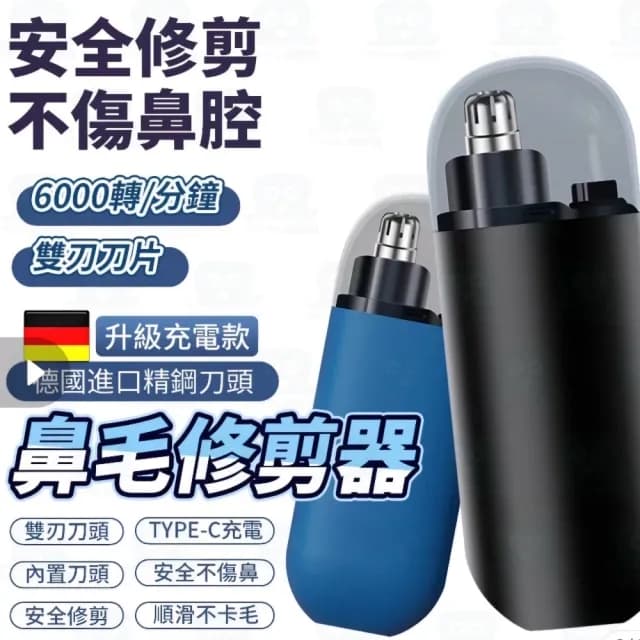 【JILILAI】汽車必備旅行修容組(超迷你電鬍刀/電動鼻毛剪)