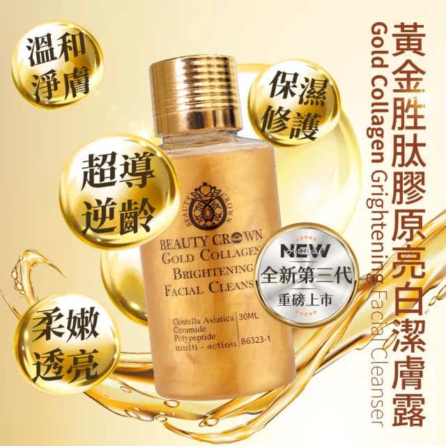 【AUS LIFE 澳思萊】BC靚白活顏肌因菁華露260mlX2+黃金潔顏露30MLX4(買2送4 專研玻尿酸護膚保養品)