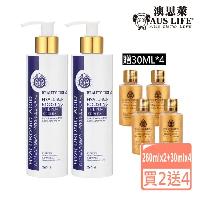 【AUS LIFE 澳思萊】BC靚白活顏肌因菁華露260mlX2+黃金潔顏露30MLX4(買2送4 專研玻尿酸護膚保養品)