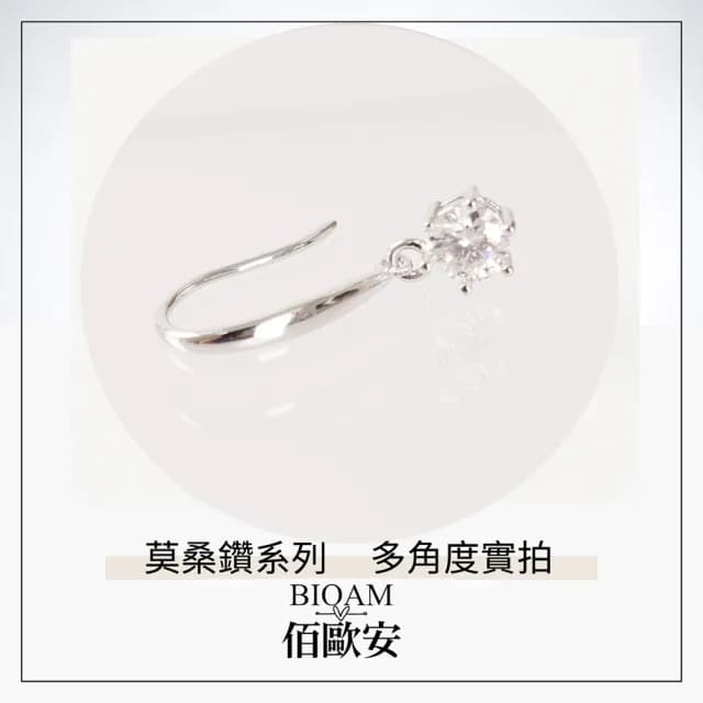 【BIOAM 佰歐安】0.5克拉莫桑鑽耳環搖曳皇冠(99購物節/過爐款/莫桑鑽耳環/不過敏)