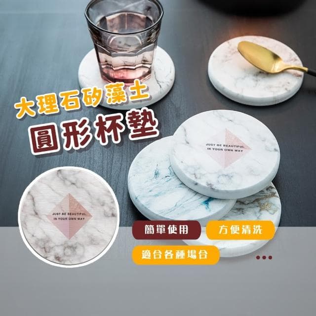 【質感生活】大理石矽藻土圓形杯墊(隔熱墊 吸水杯墊 防滑 防潮 餐廚 擺飾 拍攝道具 禮物 漱口墊 杯蓋)