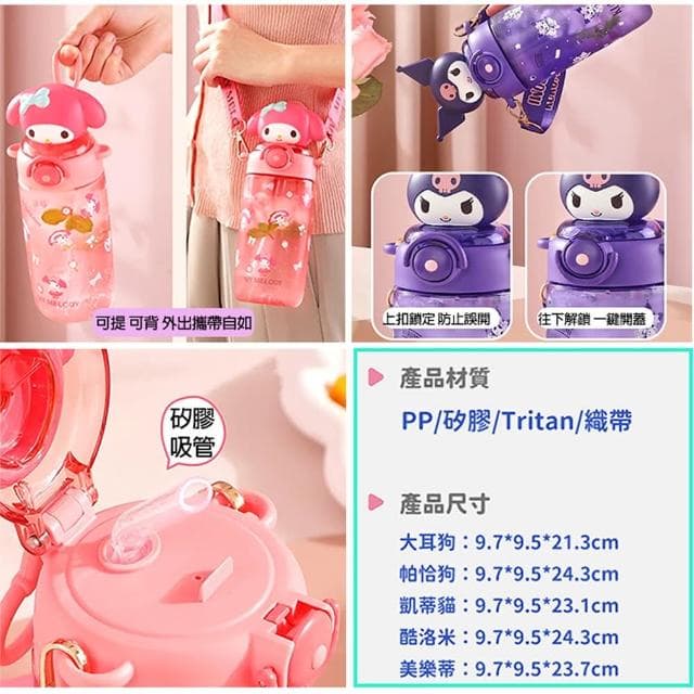 【TDL】HELLO KITTY美樂蒂酷洛米大耳狗兒童水壺彈跳吸管水壺附背帶650ml 73064(生日禮物 聖誕節 平輸品)